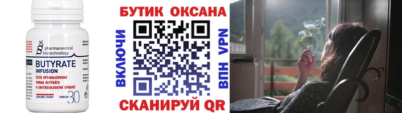 Бутират 1.4BDO  Купить где  Выкса 